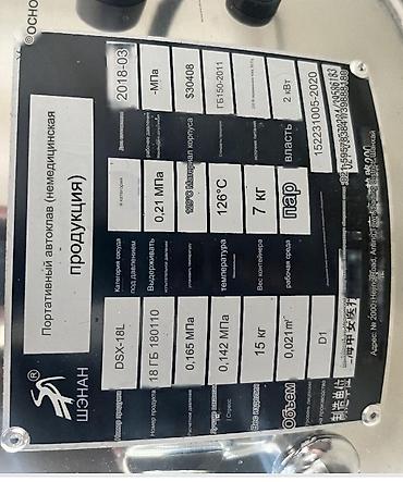 антибак 100: Продаю автоклав портативный. 10000 сом. Все детали на фото. На 18 — 5