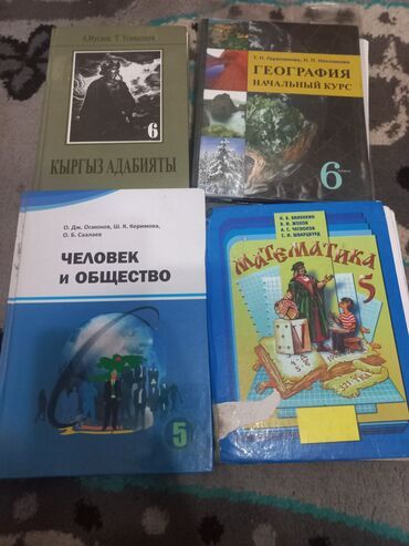 медицинский книги: Продаю учебники с 1 -6 класс. цены от 150 до 200 сом за учебник