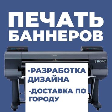 печать штрих кода: Широкоформатная печать, | Баннеры