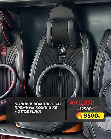 Чехлы и накидки на сиденья: Чехлы — 17