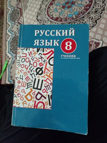 sinifdən xaric oxu 2 ci sinif: 8 ci sinif rus dili kitabı 1 il işlənib kitab 2021 ci ilindir