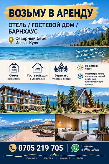 ыссык куль аренда: Аренда: отель / гостевой дом / барнхаус на северном берегу Иссык-Куля — 1