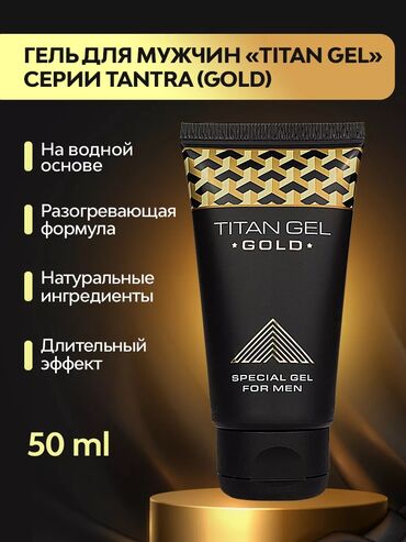 Товары для взрослых: Титан гель голд оригинальный продукт