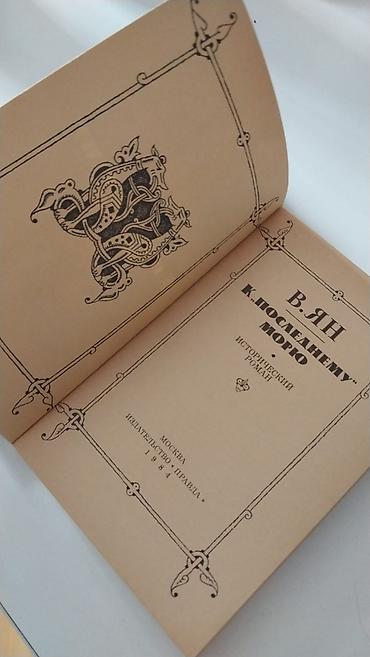 Книги и журналы: Продаю интересные книги. За обе книги 10 манат! 1984 года — 3