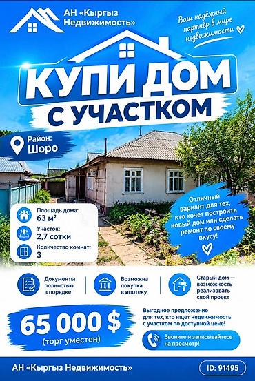 3 комнаты, 63 м², 2 соток, Шоро завод Газ, Электричество, Канализация