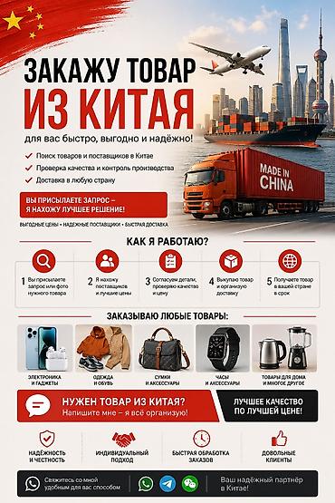 Строительство под ключ: Услуга: комплексный заказ товаров из Китая под ключ Что включено: - — 1