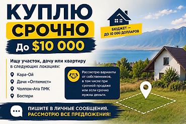 квартира сатып алам ош: Студия, 27 м², Без мебели — 1