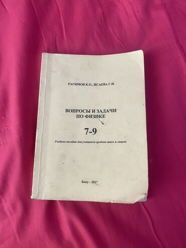 fizika 6 metodik vəsait: Физика. Рагимов. 7-9 классы. Задачи на каждую тему