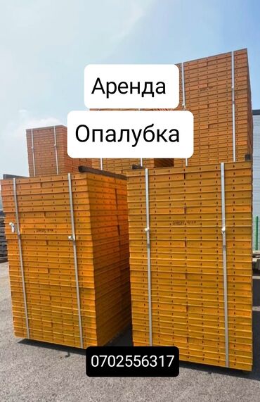 аренда в бишкеке: Сдам в аренду Строительные леса, Опалубки, Бетономешалки