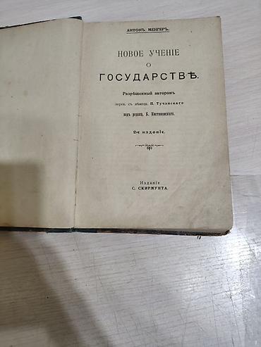 mag book: Редкое дореволюционное издание (1906) - Место издания: С.-Петербург — 2