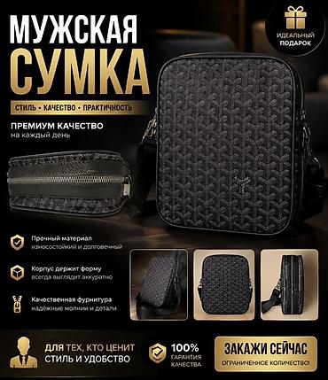 Мужская сумка — стиль • качество • практичность Премиум качество на