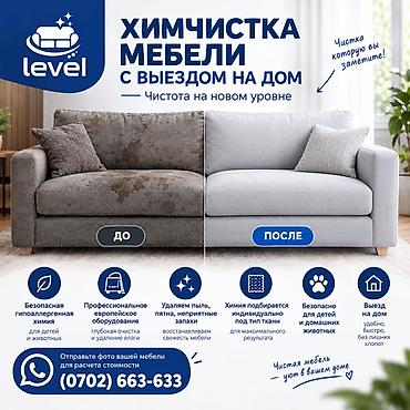 Химчистка мебели, | Мягкая мебель