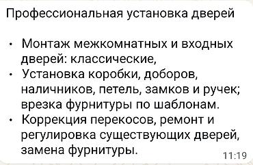 Дверь: Установка