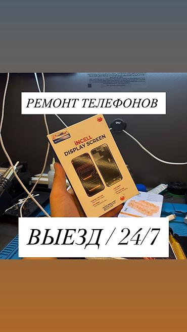 iphone sr: Ремонт телефонов любой сложности — недорого и быстро. Что делаем: - — 1