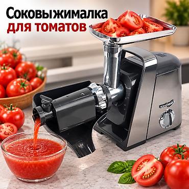 мясорубка соковыжималка: Мясорубка, Новый, Платная доставка — 3