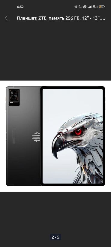 куплю компютер: Планшет, ZTE, память 256 ГБ, 11" - 12", 2G, Б/у, цвет - Черный