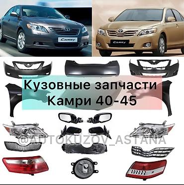 Унаа тетиктери: Кузовные запчасти для Toyota Camry (кузова 40/45) Ассортимент: - — 1