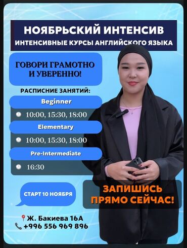 досааф автошкола балыкчы: Тил курстары Англис