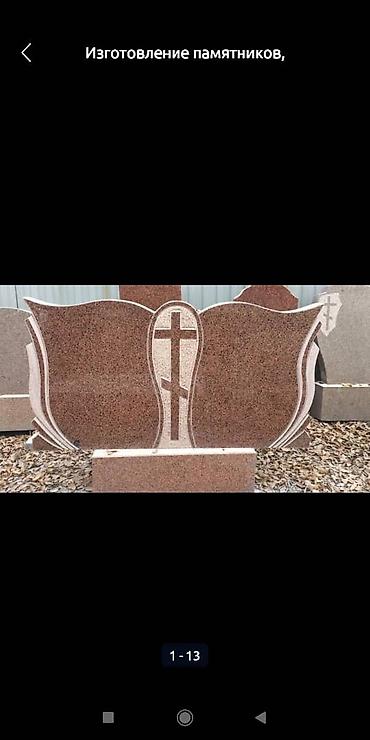 Ритуальные услуги: Ритуальные услуги памятники оградки Памятники Мусульманские — 11