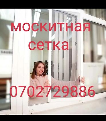 Москитные сетки: Москитная сетка — 11