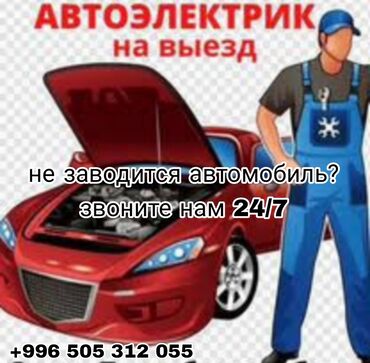 ремонт авто мониторов бишкек: Не заводится автомобиль? Вам нужен автоэлектрик Проблемы с