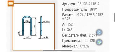 на секвойя: Стремянки ( стремянка) на грузовое авто Для подбора отправьте размеры — 8