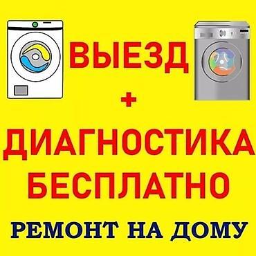 Ремонт стиральных машин: Ремонт стиральных машин - Выезд и диагностика бесплатно - Ремонт на — 2