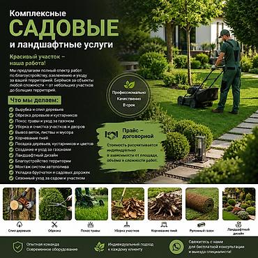 ландшафтный дизайн работа: УСЛУГИ САДОВНИКА | ПОКОС ТРАВЫ 🌿 Предлагаю услуги по покосу травы и — 1