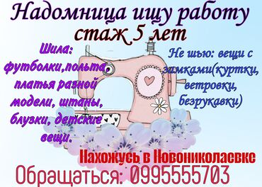 Швея: Швея Оверлочница