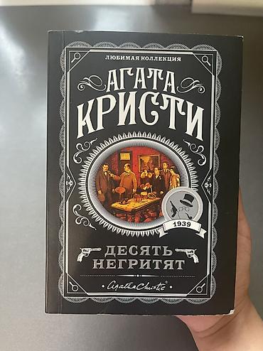 очередь: Детектив, На русском языке, Новый, Платная доставка, Самовывоз — 1