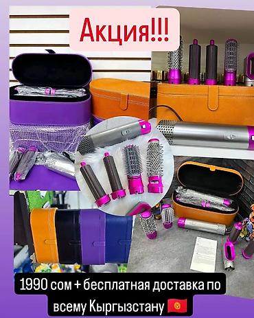 dyson hs05: Фен-Стайлер аналог Дайсон Акция 🥰🥰🥰🥰 ••••••••••••••••••••••• Аналог — 4