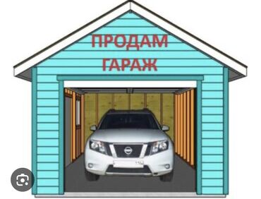 Продаю гараж: 28 м², Металлический | Охрана, Разборной