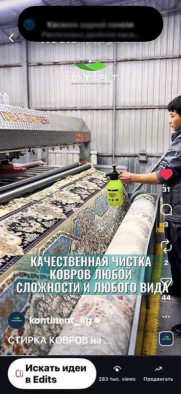 Услуги: Стирка ковров, | Палас, Ковер, Бесплатная доставка — 4