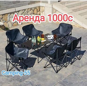camp: Арендага стол-стул,Чатыр(Палатка) берилет Аренда туристического — 1