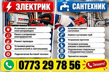 Электрик | Электромонтажные работы Больше 6 лет опыта