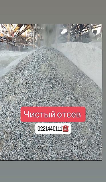 Отсев, Для фундамента, Оптом, В розницу, Камаз, Хово