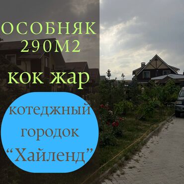 загородные дома с бассейном бишкек: Дом, 290 м², 5 комнат, Агентство недвижимости, Евроремонт