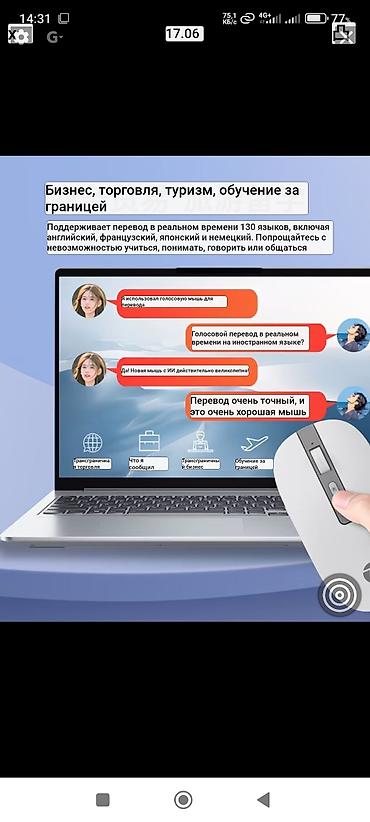 wireless mouse: Голосовая компьютерная мышь AI Office - Беспроводная мышь с функцией — 7
