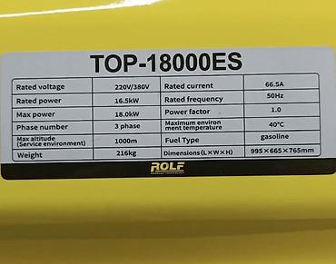 Генераторы: Бензиновый генератор ROLF TOP‑18000ES Мощный трехфазный — 7