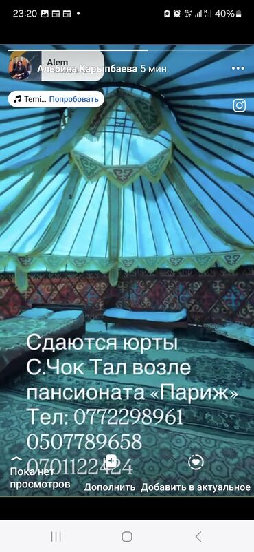 купить поле для посева: Юрта, ЮРТЫ Чок-Тал, Охраняемая территория