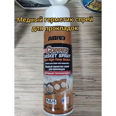 медный спрей герметик: Медные смазки -огромный выбор!!! Медные смазки нужна там, где детали — 3