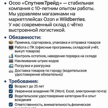 работа на неполный рабочий день: 📢 Ищем сотрудника на склад! 📍 Место работы: г. Бишкек, ЖК "Grand
