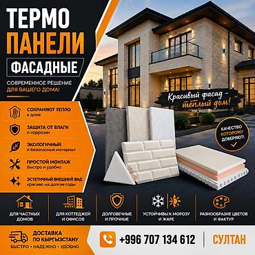 Фасадные термопанели — современное решение для утепления и облицовки