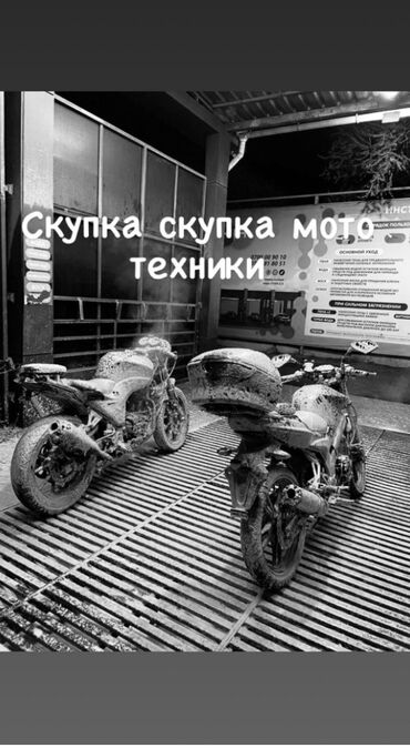 Скупка 🚨скупка 🚨скупка 🚨 Скупаем мотоциклы скутера и квадроциклы В