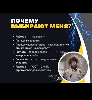 Электрики: Электрик | Электромонтажные работы Больше 6 лет опыта — 2