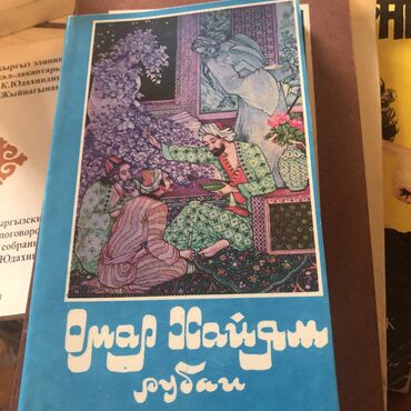 библиотека в бишкеке: КНИГИ из Личной Библиотеки - поэзия проза издание СССР Цена за каждую