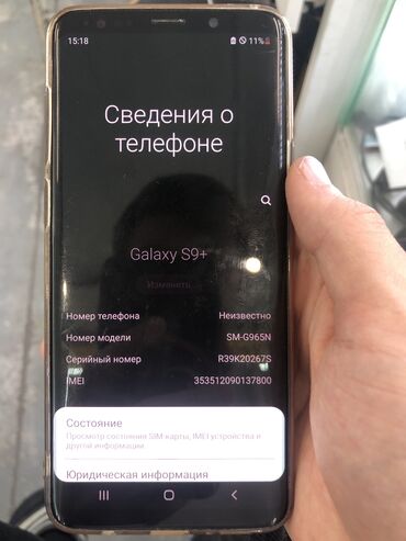 ми 9 телефон: Samsung Galaxy S9 Plus, Б/у, 64 ГБ, цвет - Черный, 2 SIM, eSIM