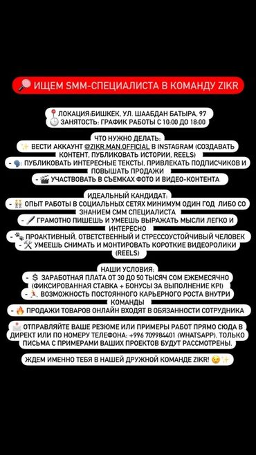 аманат банк: SMM-адиси. Восток-5 мкр