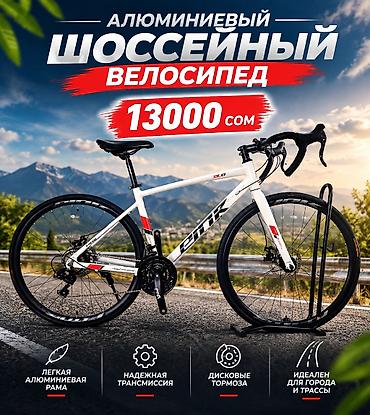 ади 80: Шоссейный велосипед, Рама M (156 - 178 см), Новый — 8