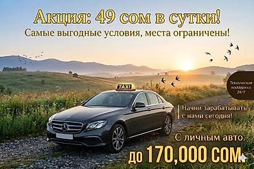 требуется водитель с: Требуется Водитель такси - С личным транспортом, 3-5 лет опыта, Техподдержка, Подработка — 1